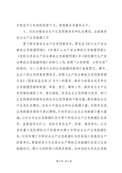 促进安全生产形势稳定的工作要点.docx