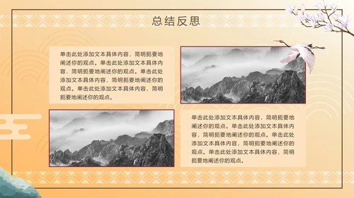 古风山水传统文化年终工作总结PPT模板