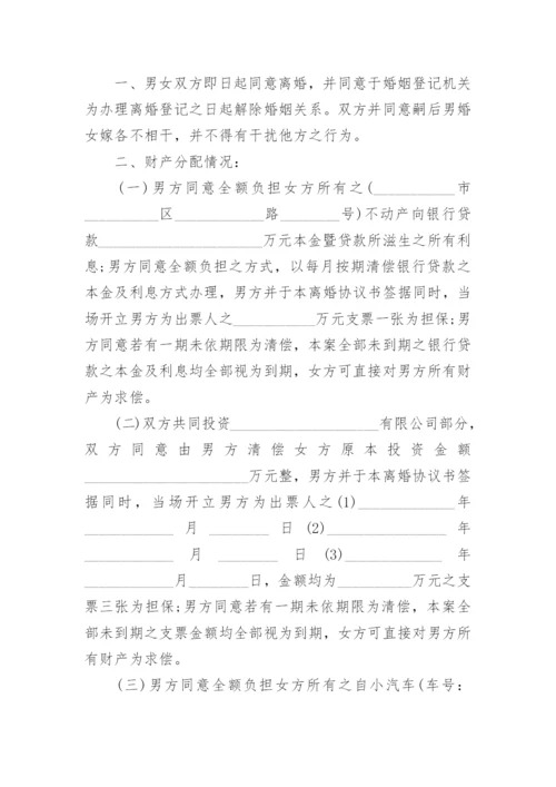 离婚协议书_360.docx