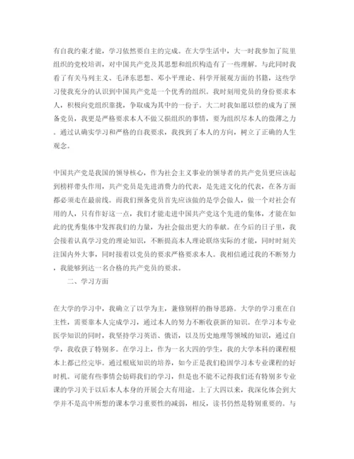 精编党员医生自我评价优秀参考范文推送.docx