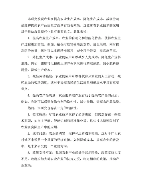 农业机器人在精准农业中的应用研究