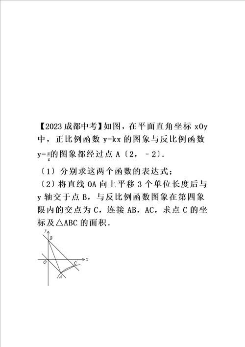 精选成都市近十年中考数学A卷一次函数和反比例函数综合题A卷