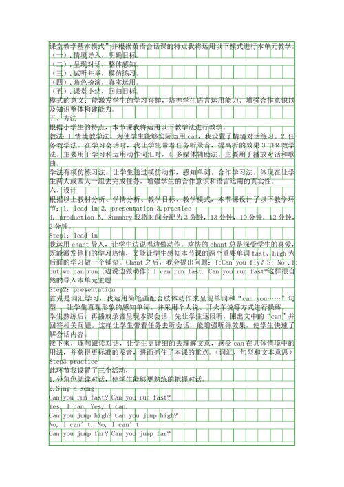 外研版英语四年级上册Can-you-run-fast教案.docx