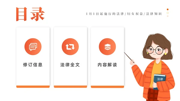 橙色黄色插画风简约风妇女权益保障法法律条文解释PPT女性健康