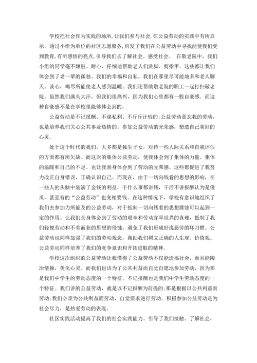 校内劳动实践报告（通用5篇）.docx