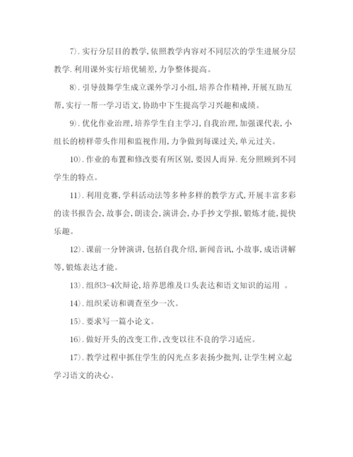 精编教案人教版八年级上册的语文教学计划范文.docx