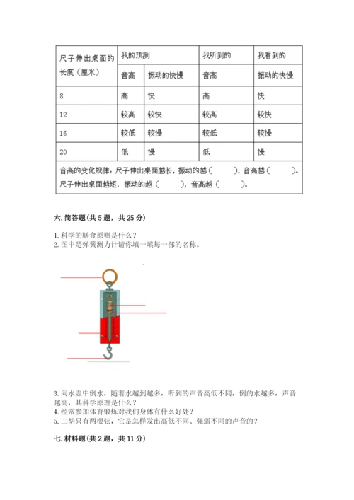 教科版小学科学四年级上册期末测试卷新版.docx