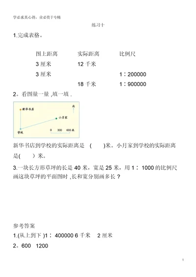 2020六年级数学下册4比例3《比例的应用》练习十课时练习