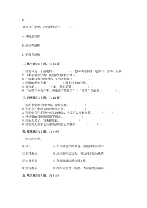 部编版小学二年级上册道德与法治期中测试卷（网校专用）.docx