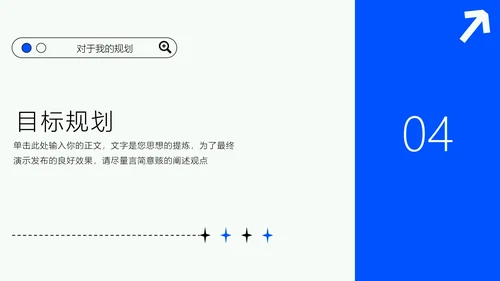 简约大学生职业规划模板PPT