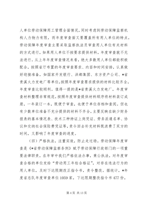 加强劳动保障监察在劳动保障审查工作会议上的讲话.docx