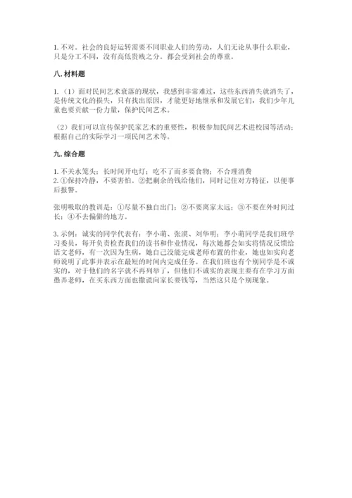 部编版道德与法治四年级下册期末测试卷及参考答案【完整版】.docx