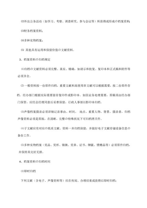 公司档案管理制度及流程.docx