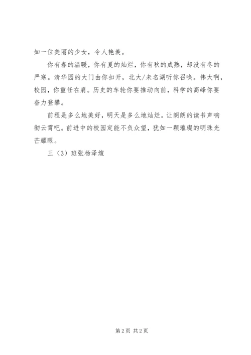 十年校庆演讲稿 (2).docx