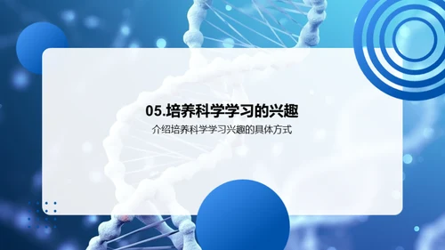 科学学习的掌握