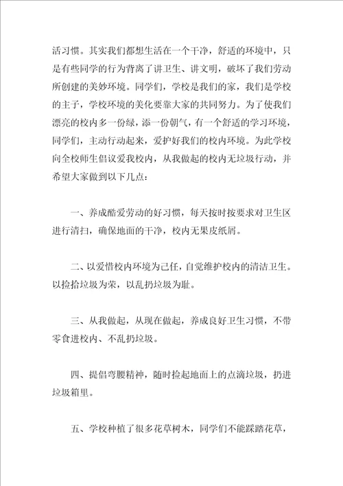 乱丢垃圾建议书