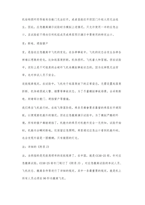 事故中保障生命安全的最后一道防线.docx