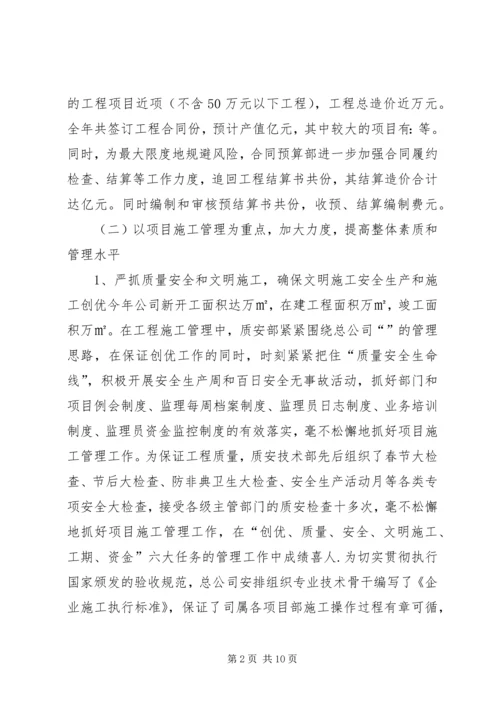 建筑企业年度工作计划 (3).docx