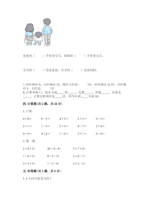 2022人教版一年级上册数学期末考试试卷附答案【实用】.docx