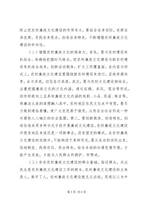 加强农村廉政文化建设思考.docx