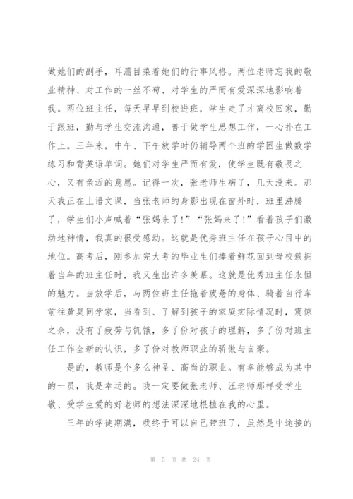 青年教师成长心得5篇.docx