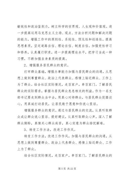 支部委员会组织生活组织生活会支部班子对照检查材料.docx