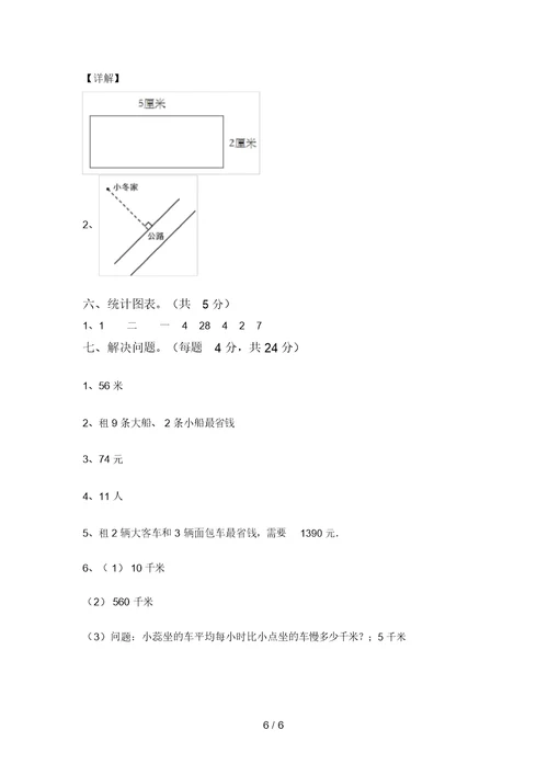 北师大版四年级数学(上册)期中调研题及答案 9340