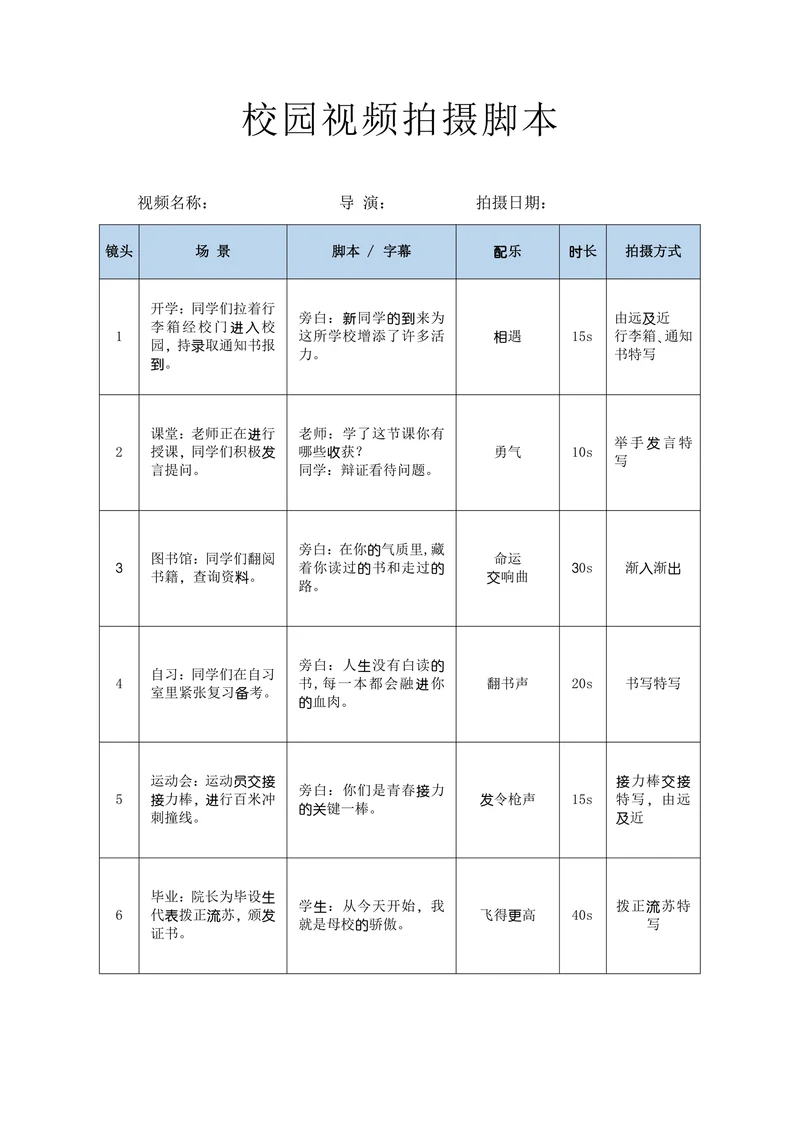 大学校园视频拍摄脚本