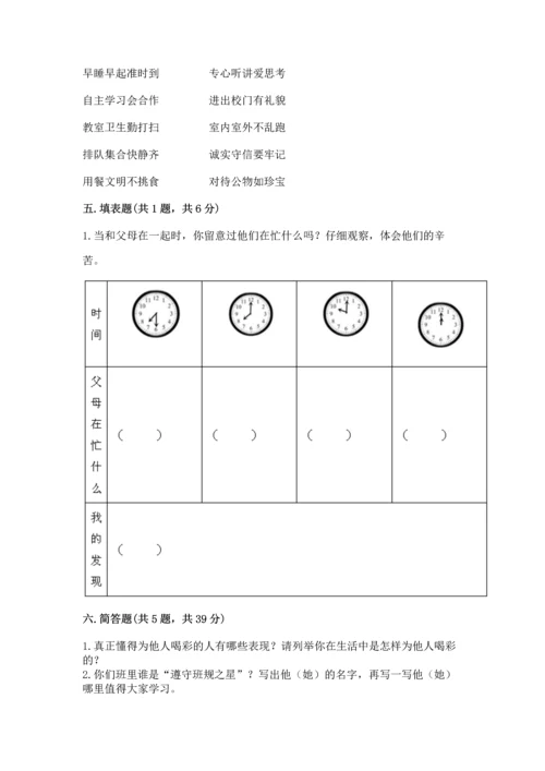 部编版四年级上册道德与法治期中测试卷精品（名校卷）.docx