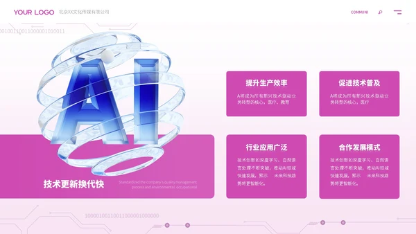 紫色科技风ai人工智能介绍ppt模板