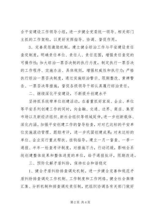 社会治安综合治理工作计划方案 (2).docx