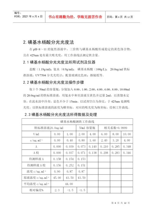 参考毕业论文 环境 化学 毕业论文.docx