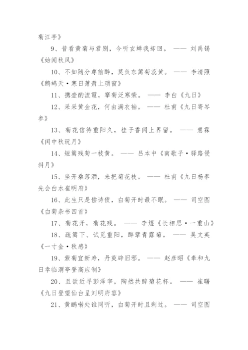 赞美菊花的古诗句.docx