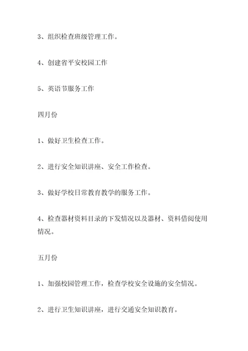 小学总务处工作计划汇编