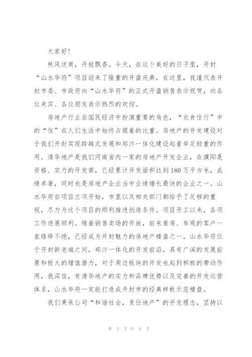 开业典礼讲话稿800字五篇.docx