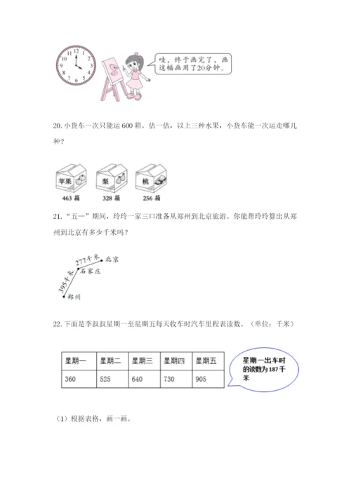 小学三年级数学应用题50道（巩固）.docx