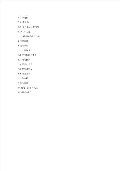 最新塔式起重机安全规程gb51442022