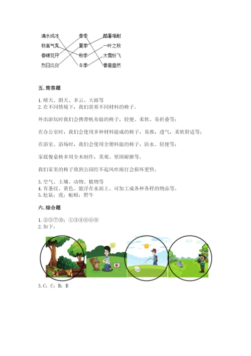 教科版二年级上册科学期末测试卷带答案（基础题）.docx