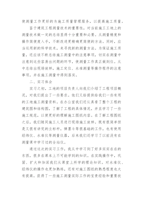 工地毕业实习报告.docx