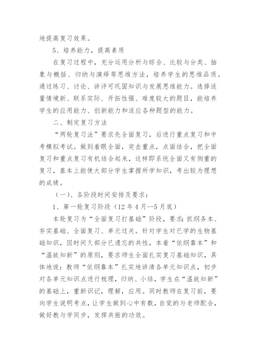 高中生物复习计划.docx