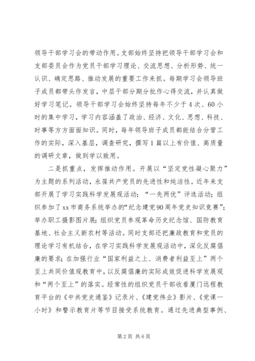 开展党员教育管理服务工作汇报材料.docx