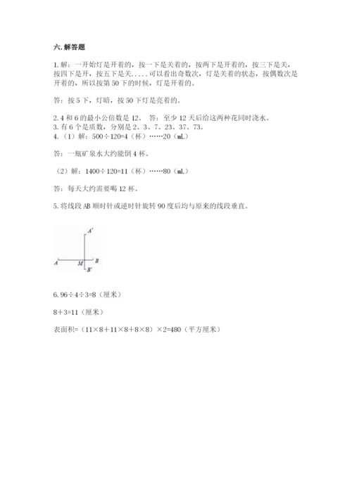 人教版五年级下册数学期末测试卷精品【名校卷】.docx
