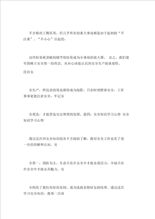 学习乘车安全知识心得体会