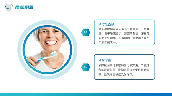 绿色蓝色实拍风商务简约全国爱牙日口腔健康全身健康课件