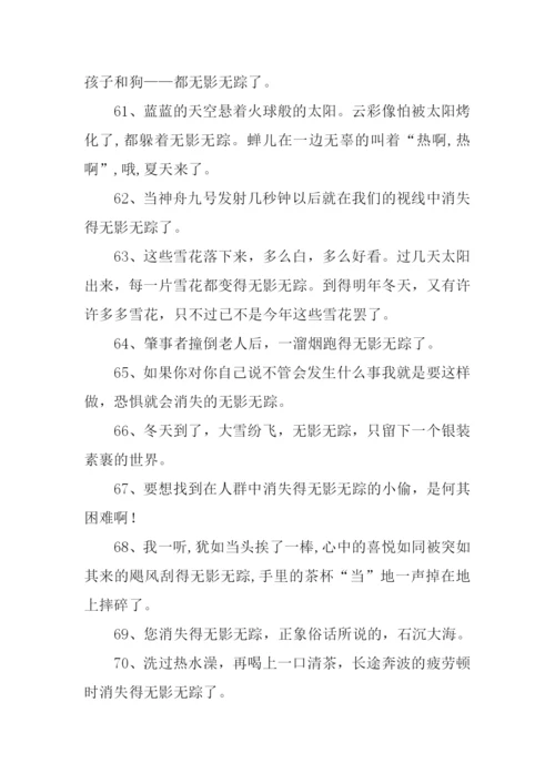 无影无踪的近义词.docx