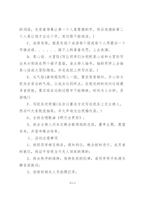 晚会活动举办策划书借鉴5篇.docx