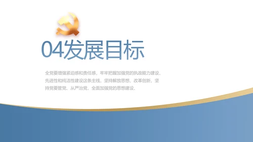 蓝色简约大气党支部工作专题PPT动态模板