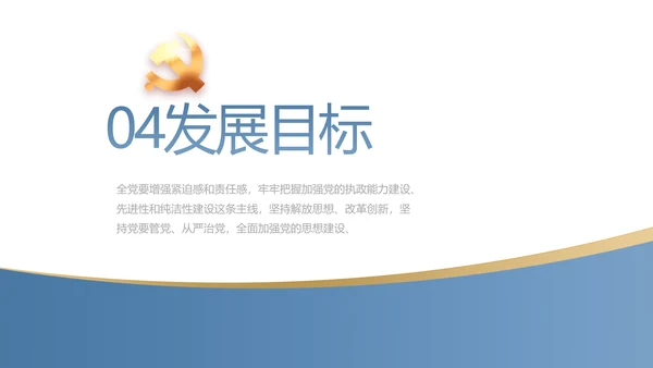 蓝色简约大气党支部工作专题PPT动态模板
