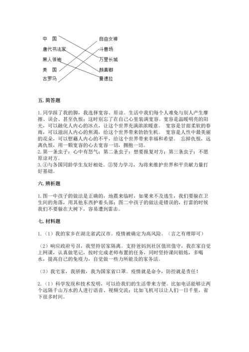 部编版六年级下册道德与法治期末测试卷含完整答案（易错题）.docx