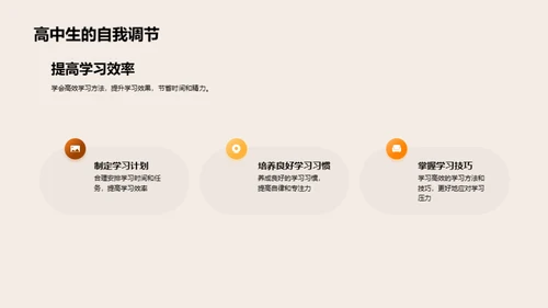高中新篇章